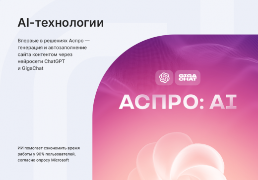 Аспро: Премьер